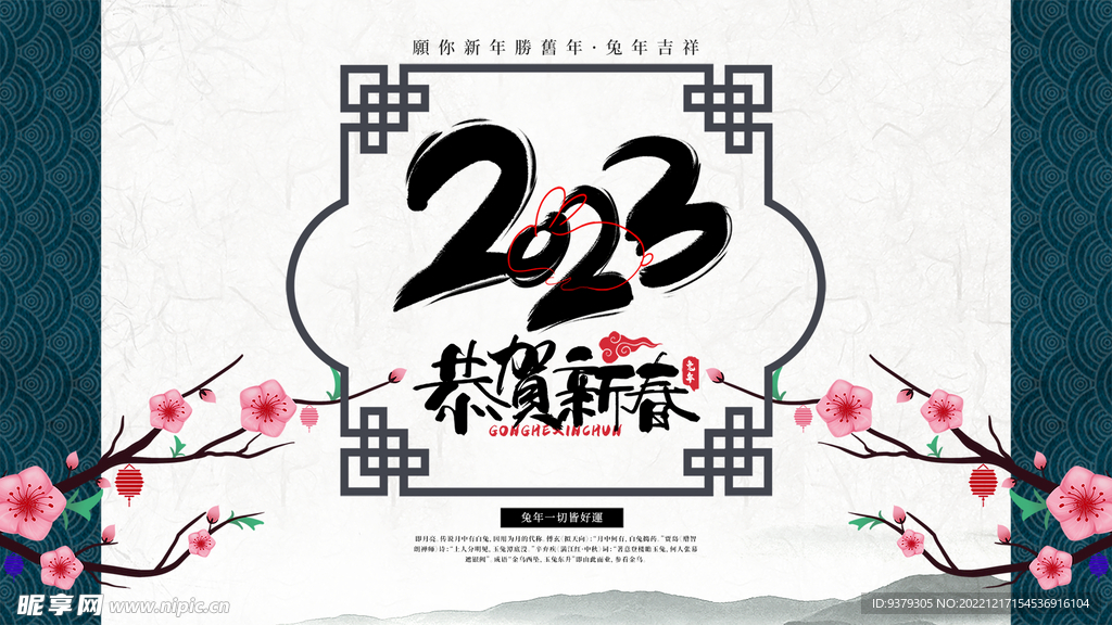 恭贺新春
