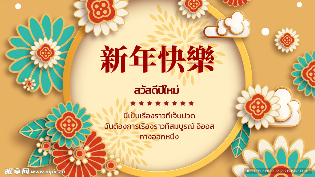 新年快乐