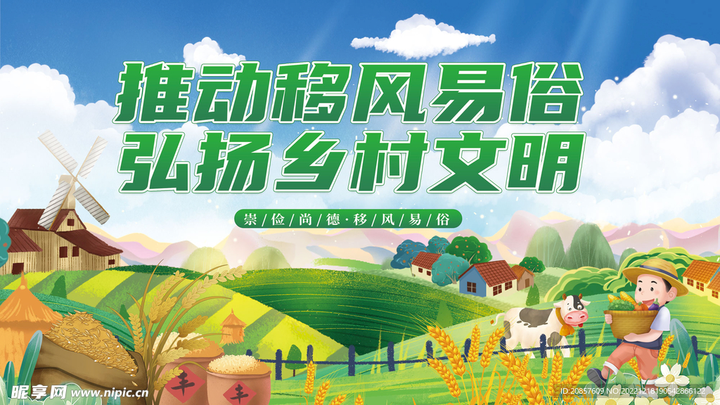 移风易俗