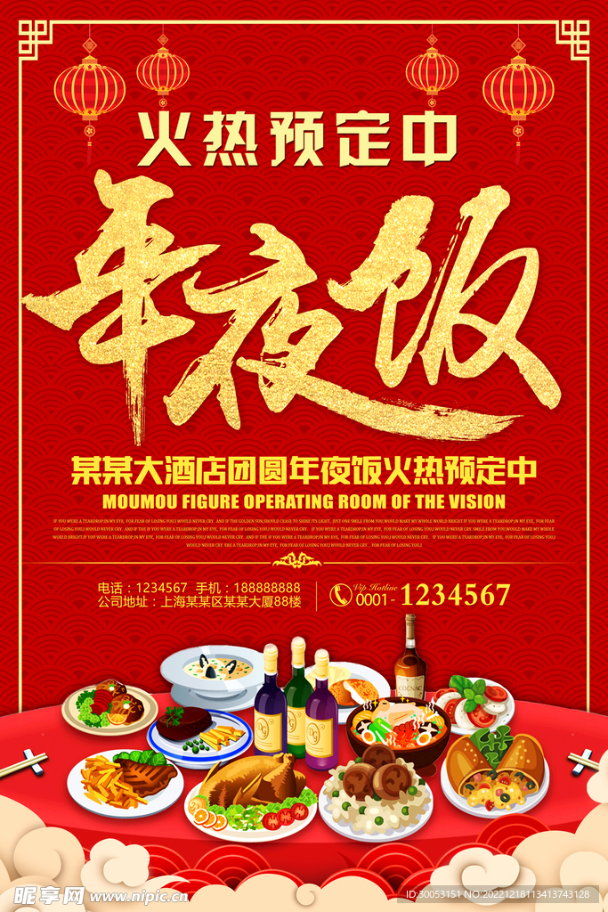 年夜饭
