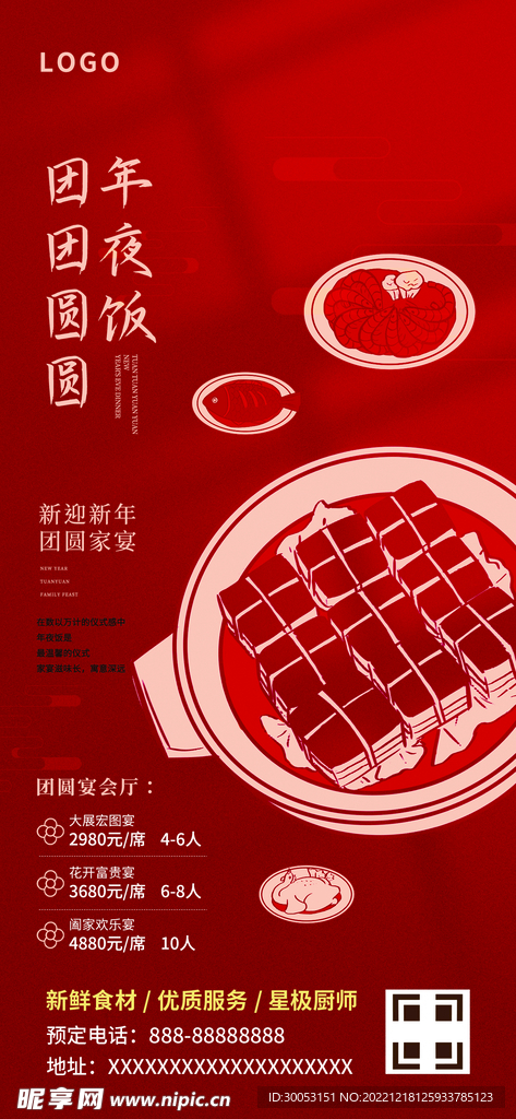 年夜饭
