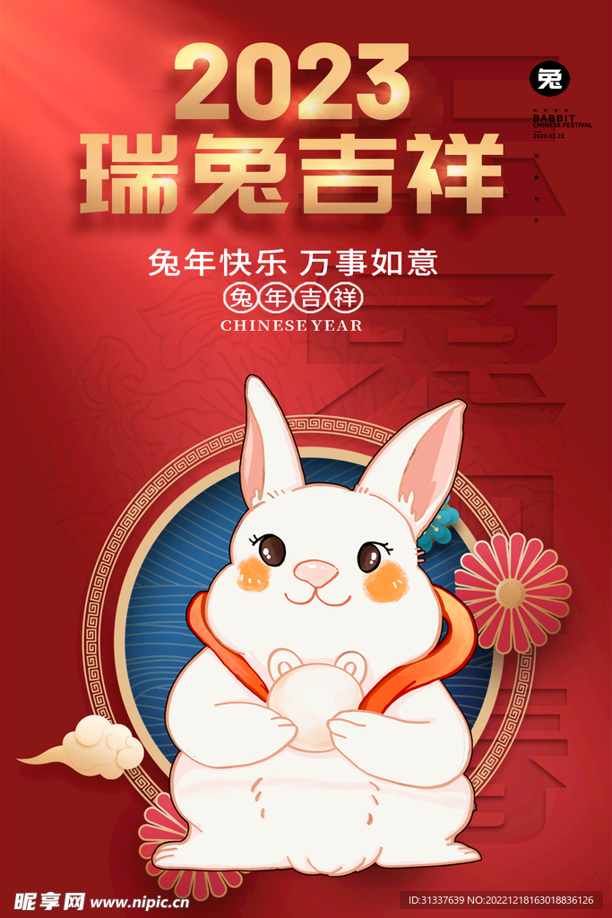 兔年 