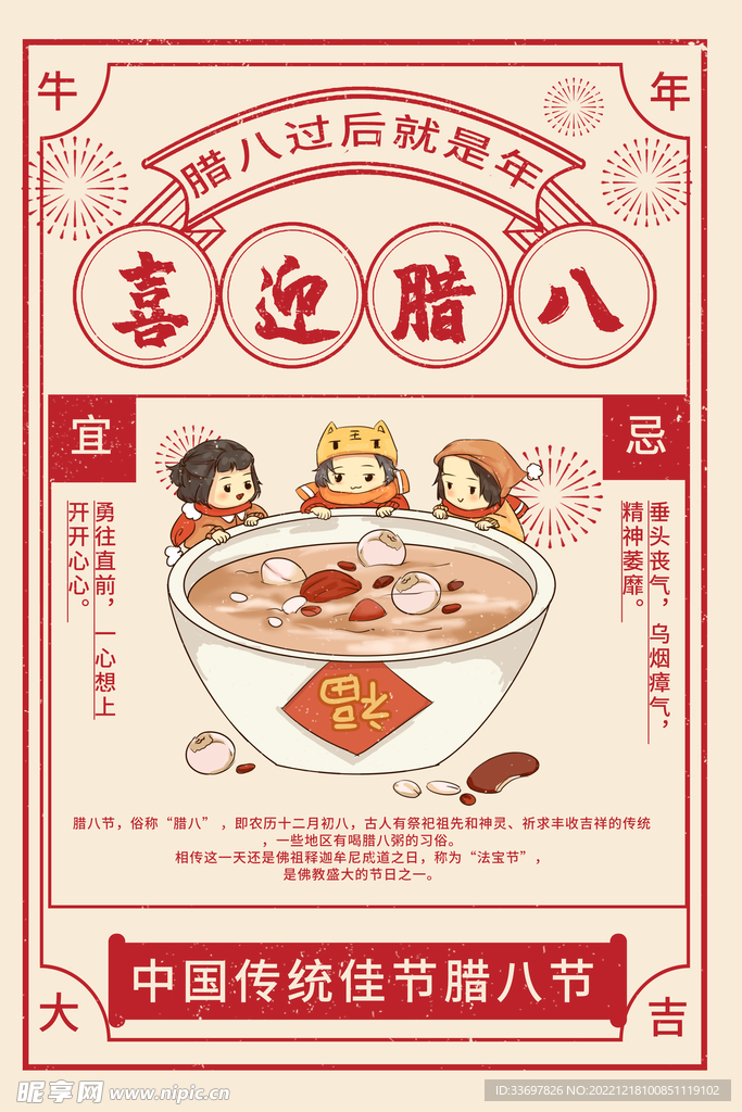 腊八