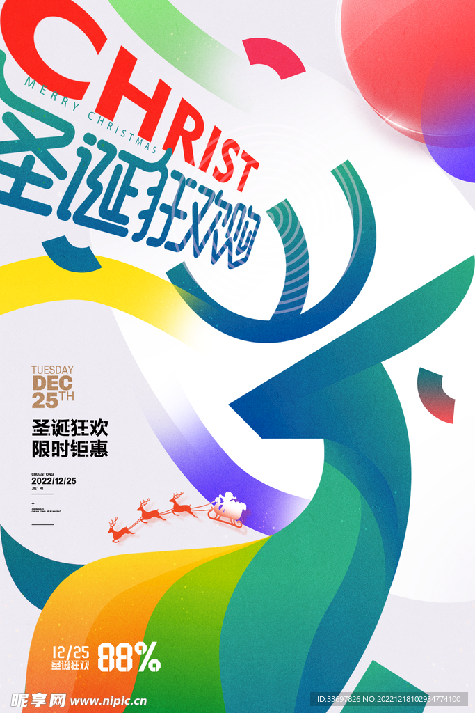 圣诞狂欢购