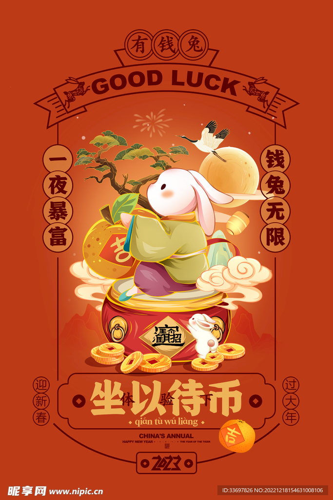 兔年