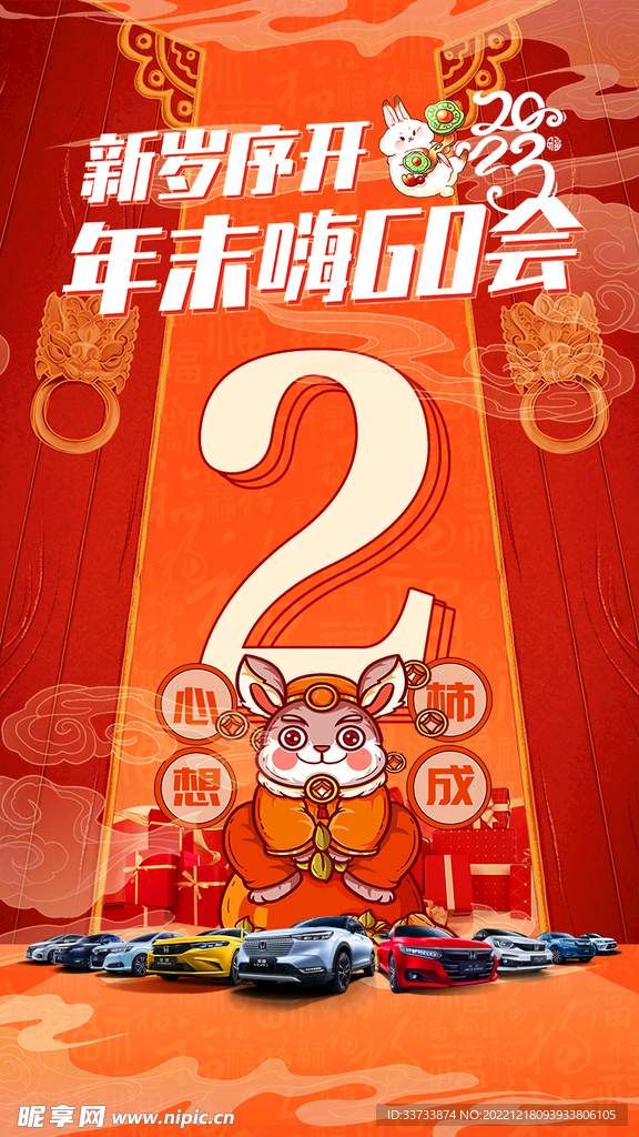 新岁序开年末嗨GO会