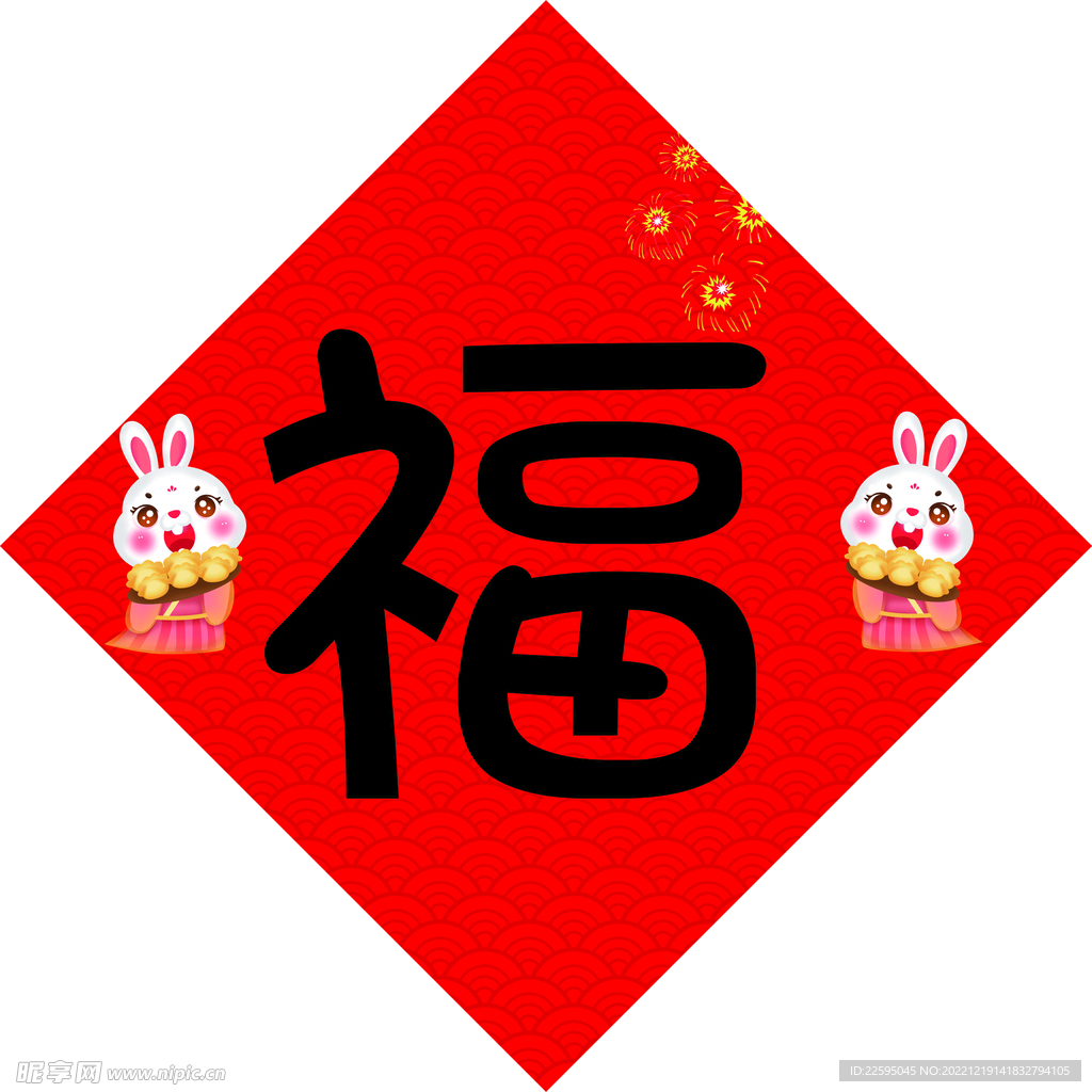 福字