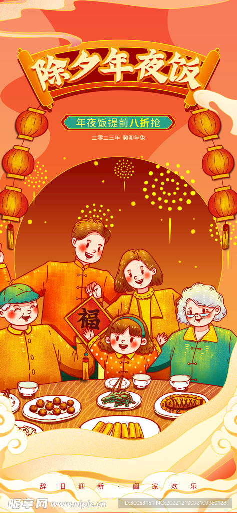 年夜饭