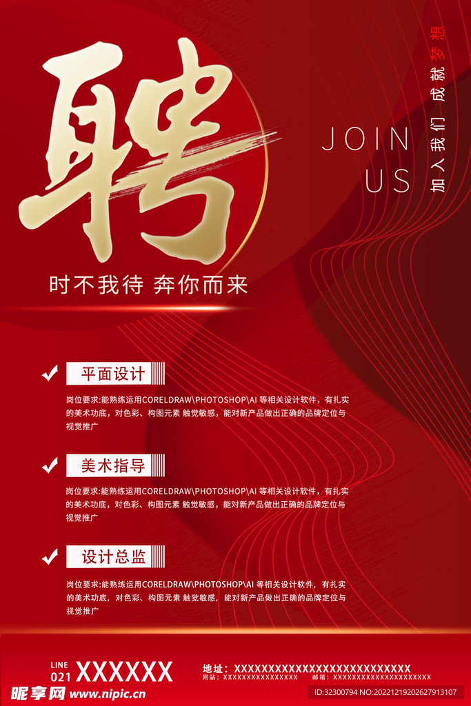 红色招聘海报