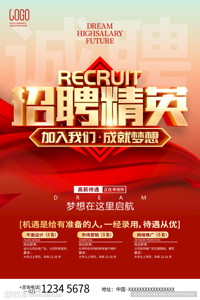 招聘精英