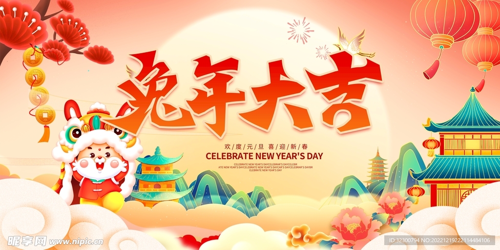兔年