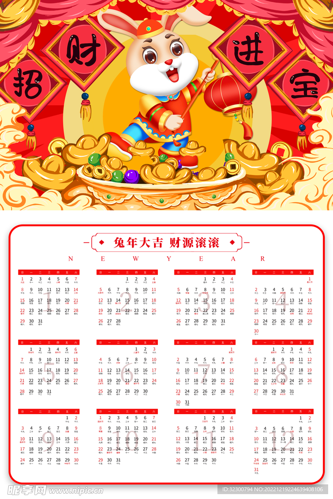兔年日历