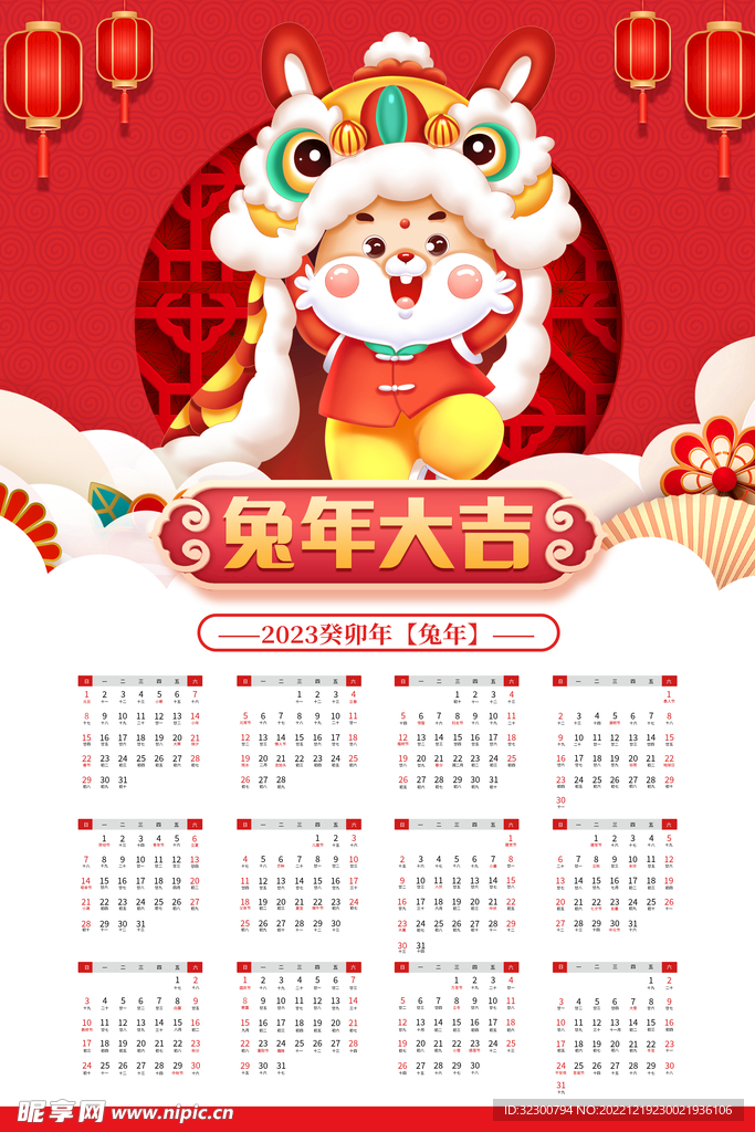 新年日历