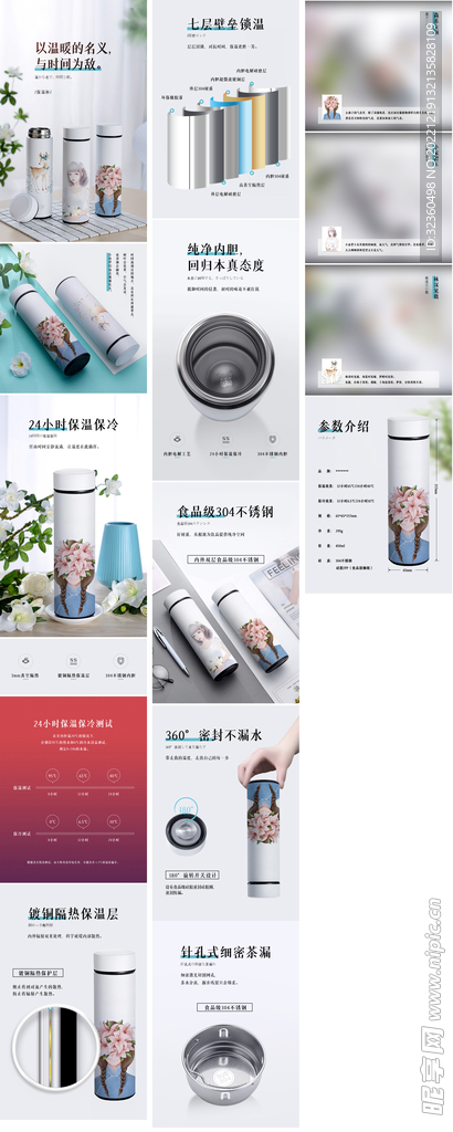 保温杯详情页