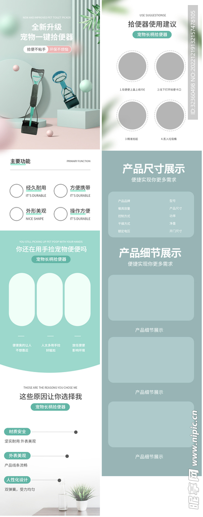 宠物拾便器详情页