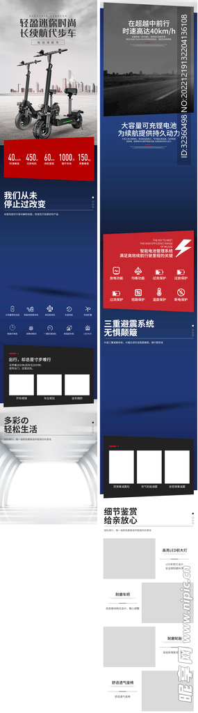 代步车详情页