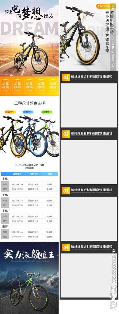 自行车详情页设计 