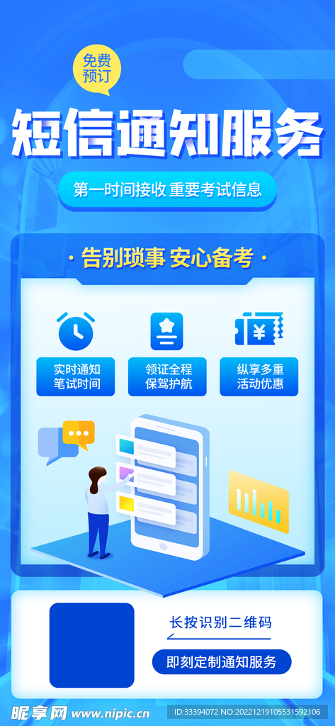蓝色电子服务海报