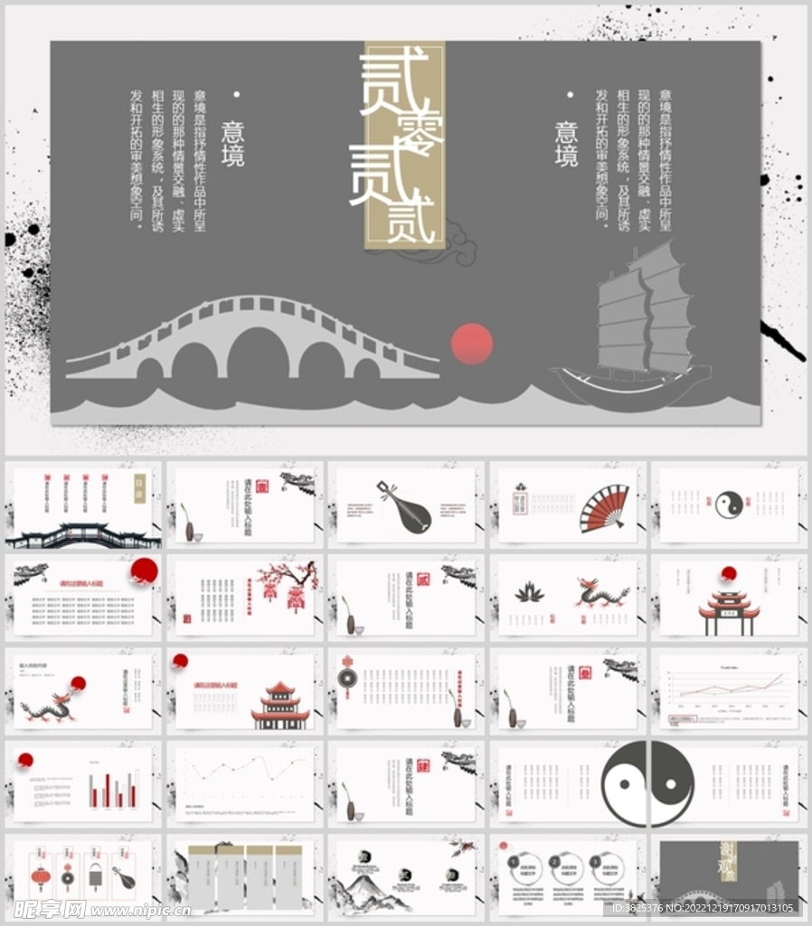 中国风创意通用模板