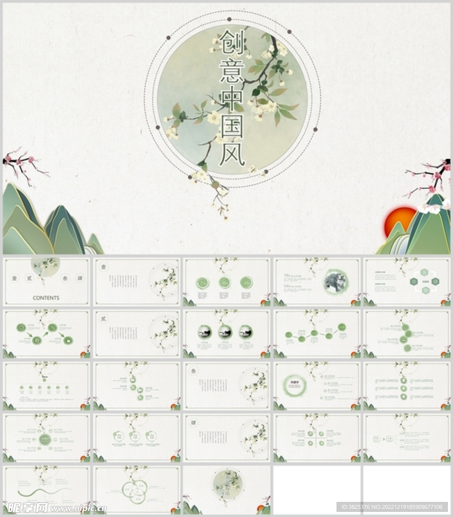 创意中国风通用模板