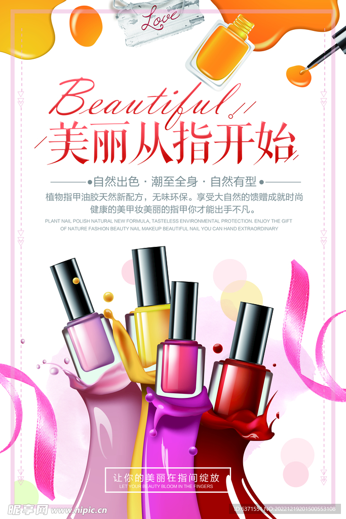 美甲海报