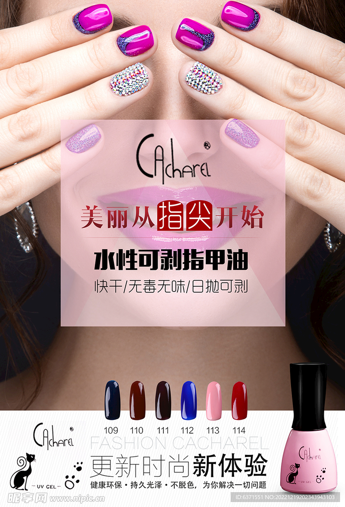 美甲海报