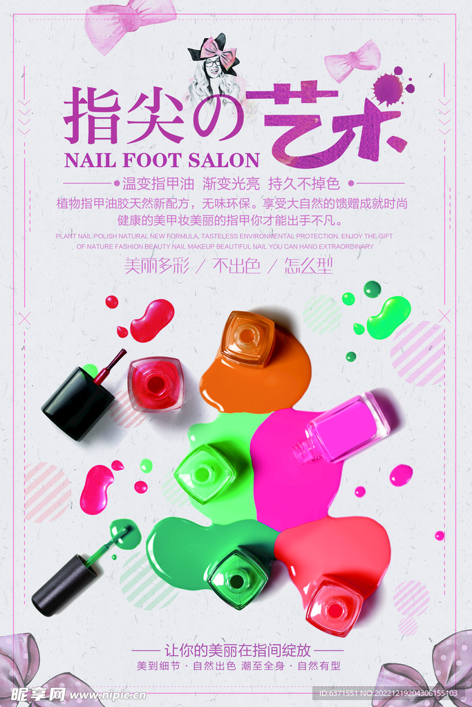 美甲海报