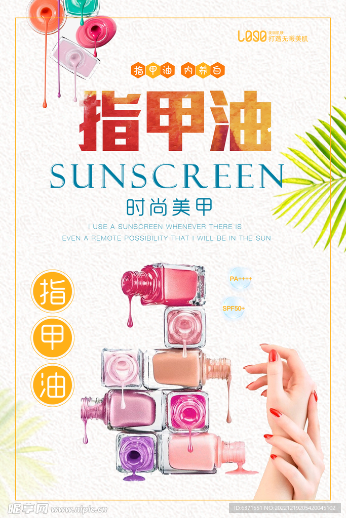 美甲海报