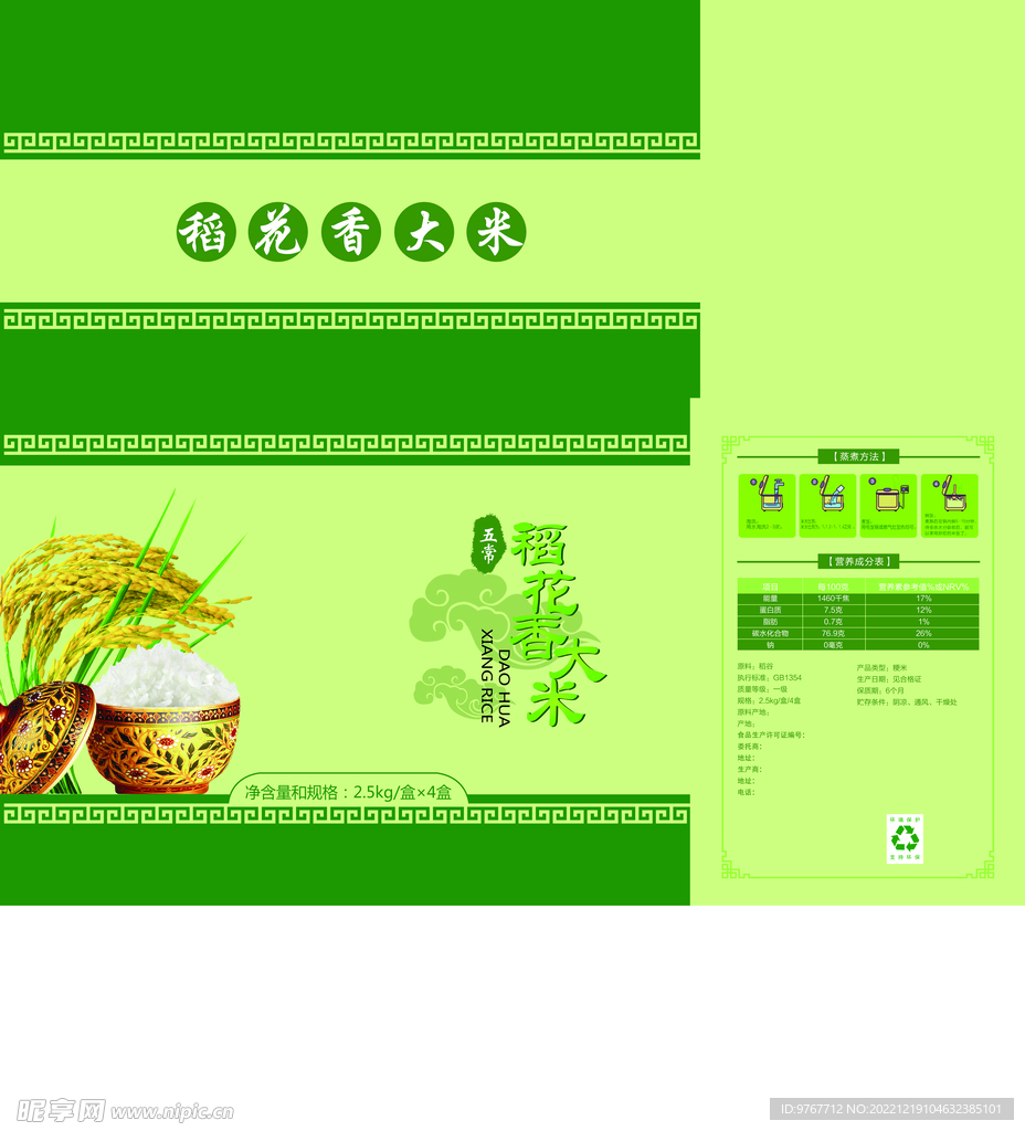 稻花香大米包装