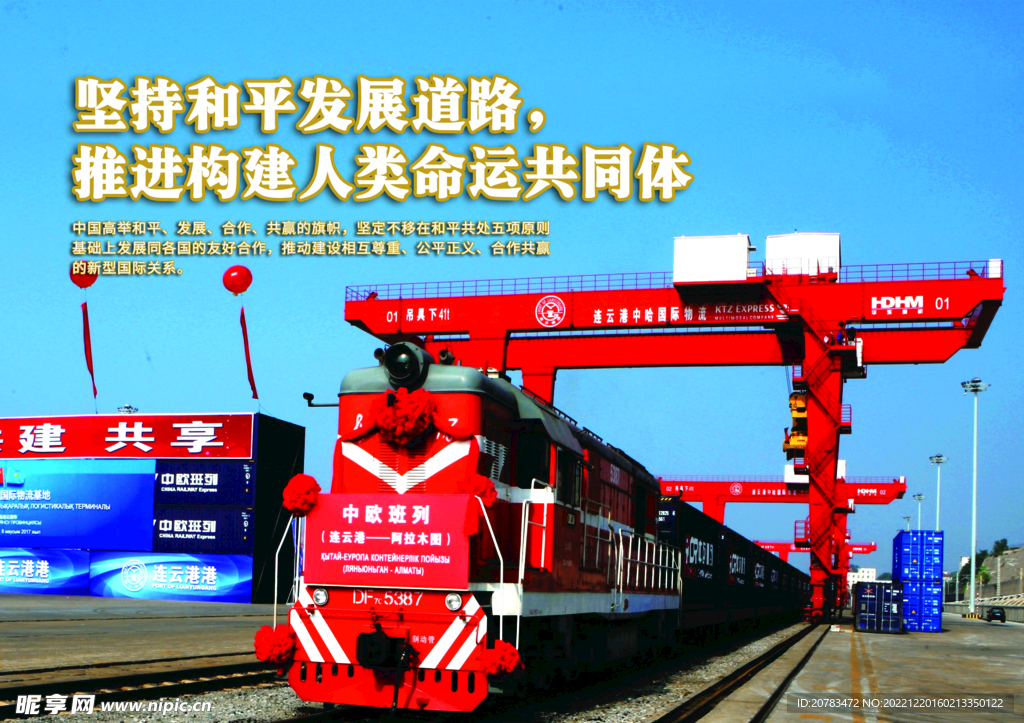 坚持和平 发展道路 