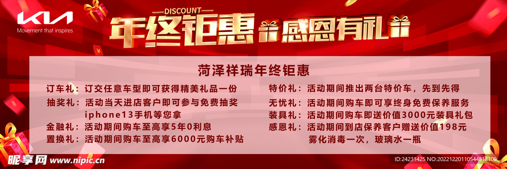 年终钜惠感恩有礼