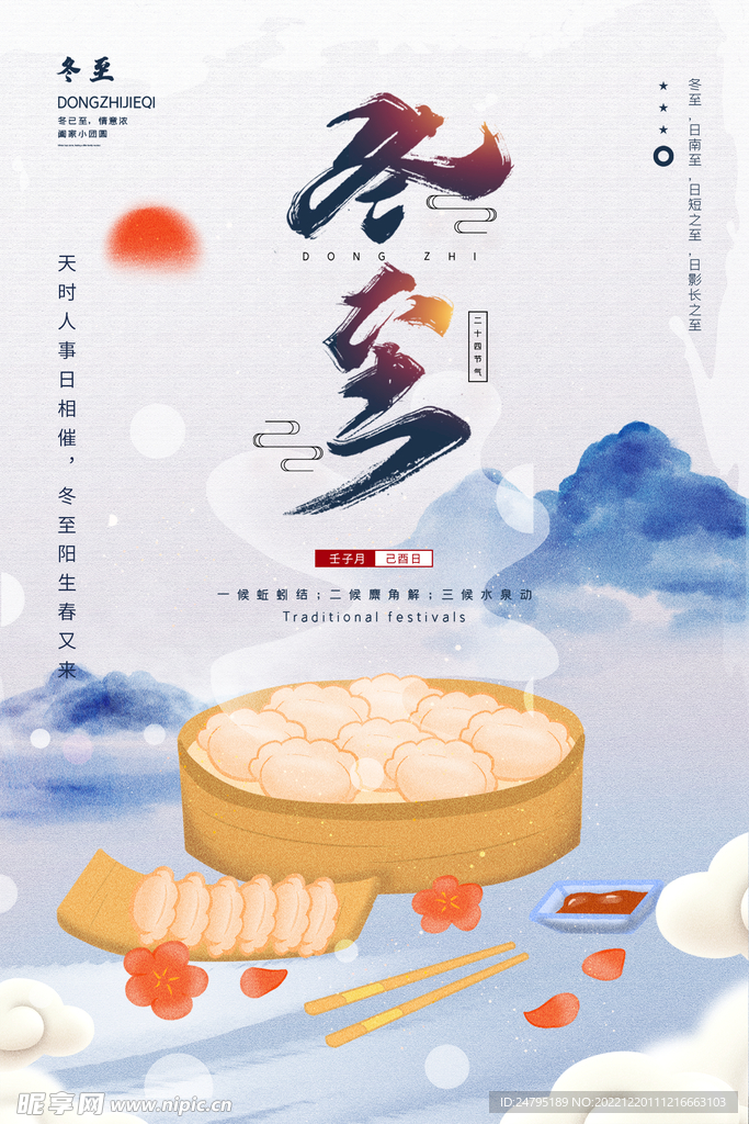冬至
