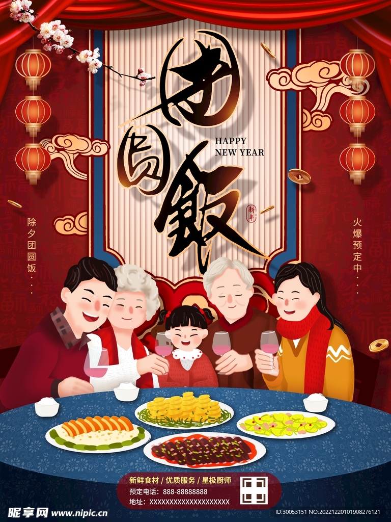 年夜饭海报