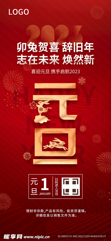 元旦海报