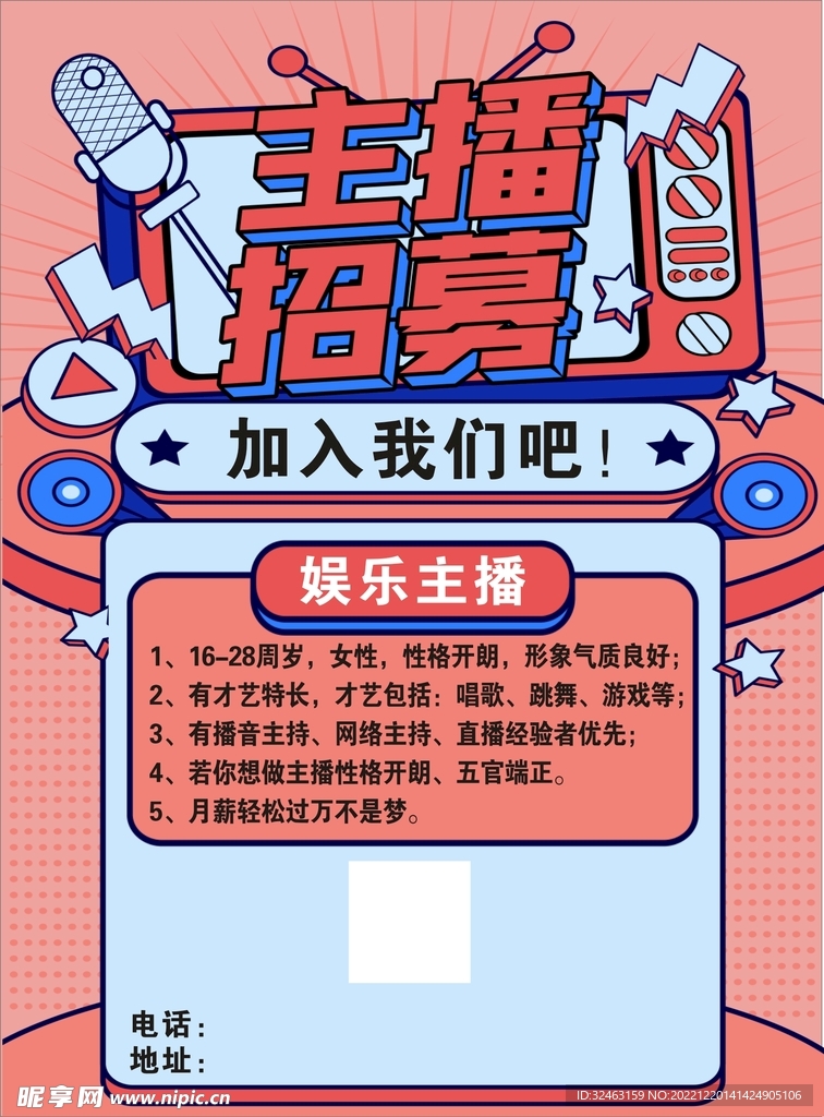 招募主播 