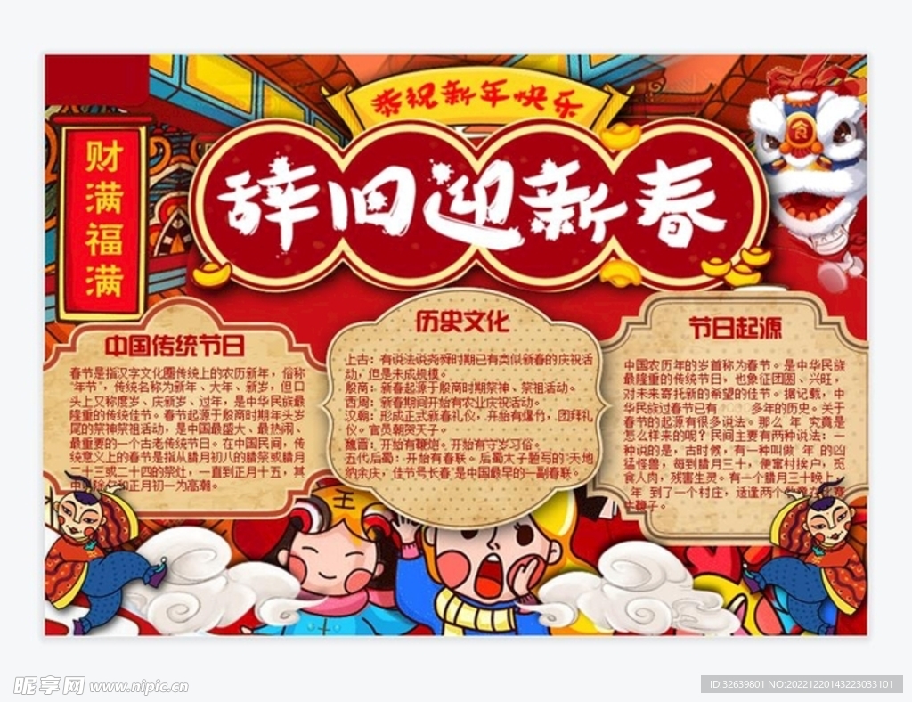 春节手抄报 
