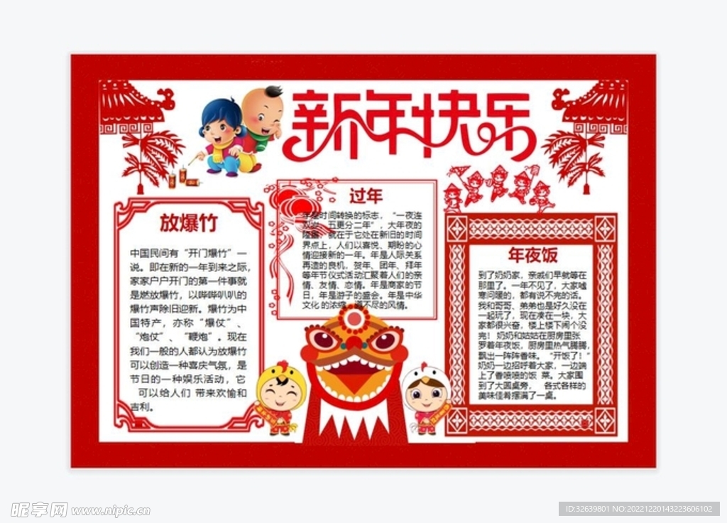 新年快乐手抄报