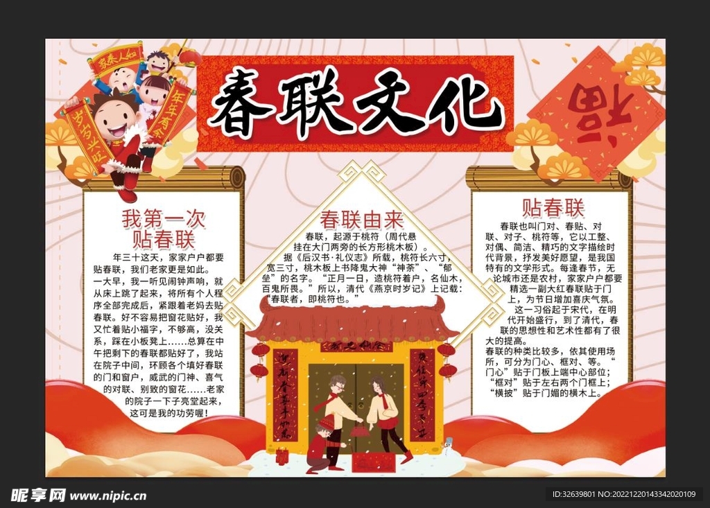 春联手抄报