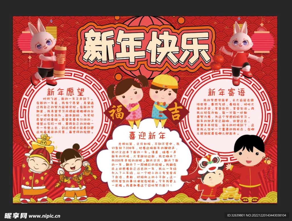 春节手抄报