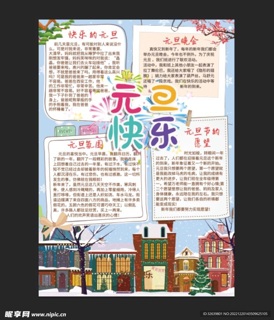 元旦手抄报