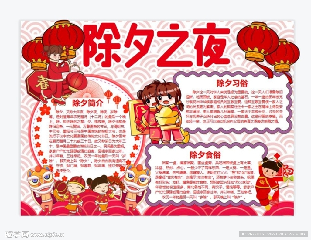 除夕手抄报