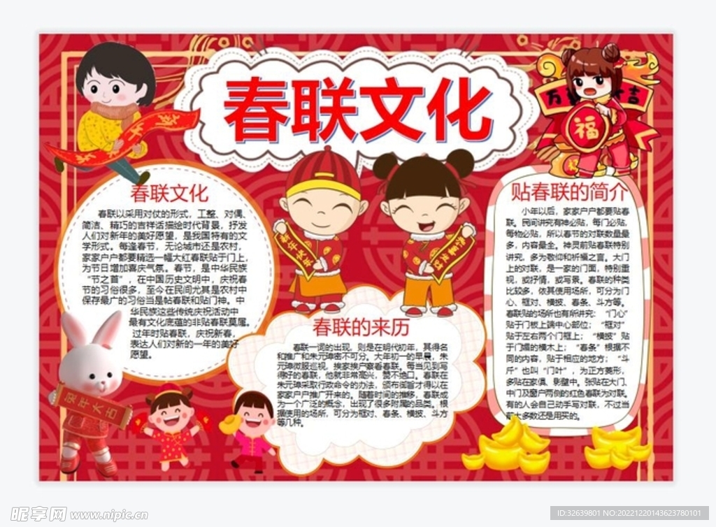 春节手抄报 