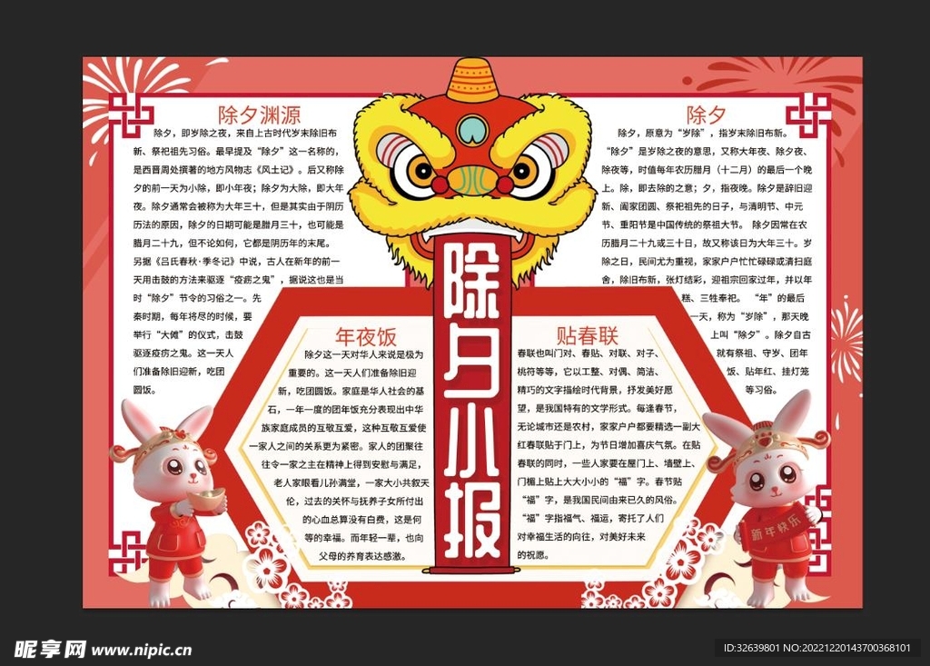 除夕手抄报 