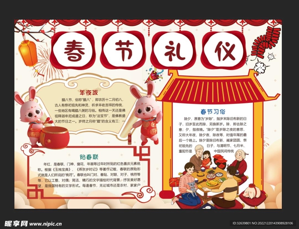 春节礼仪手抄报