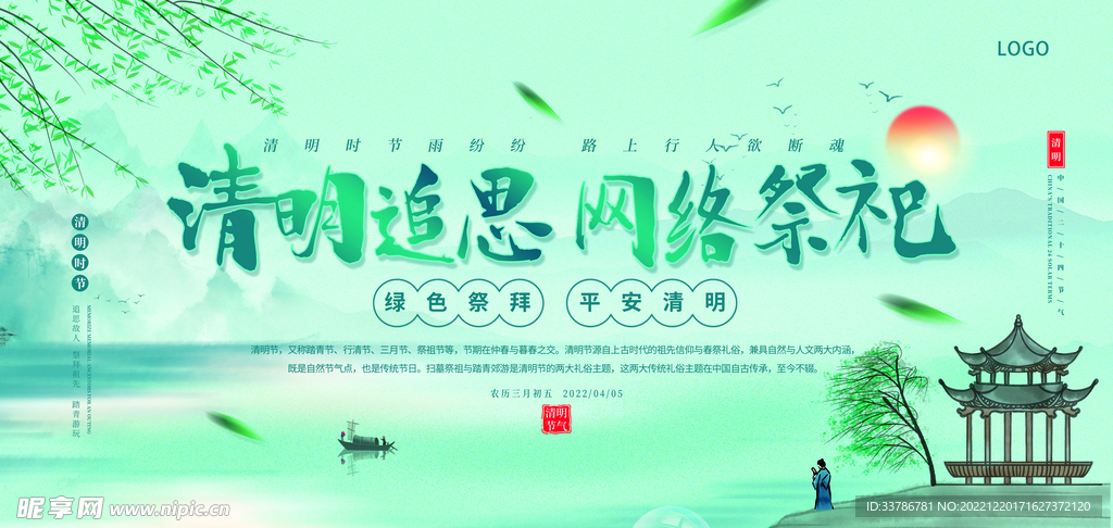 清明节宣传展板