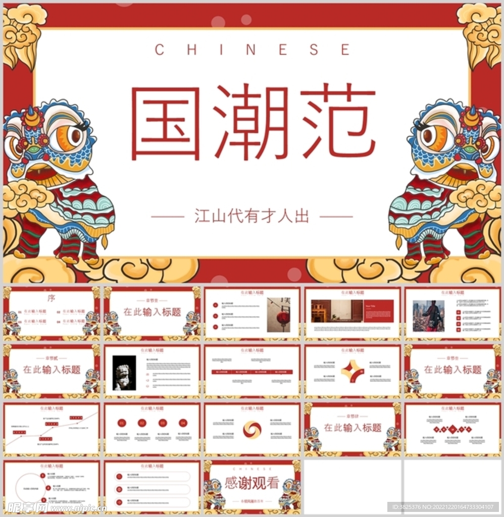 中国风报告总结通用模板