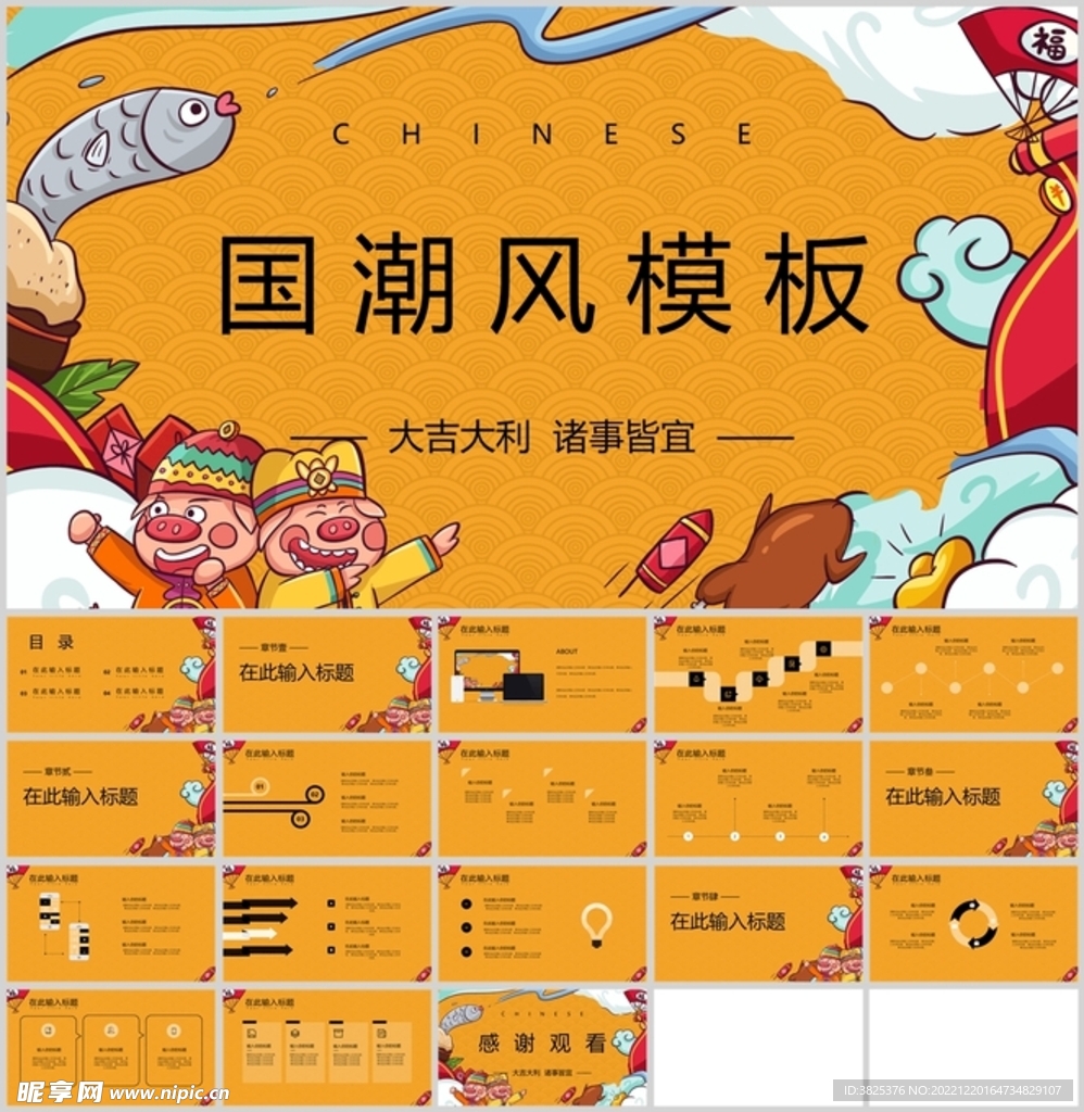国潮卡通风通用模板