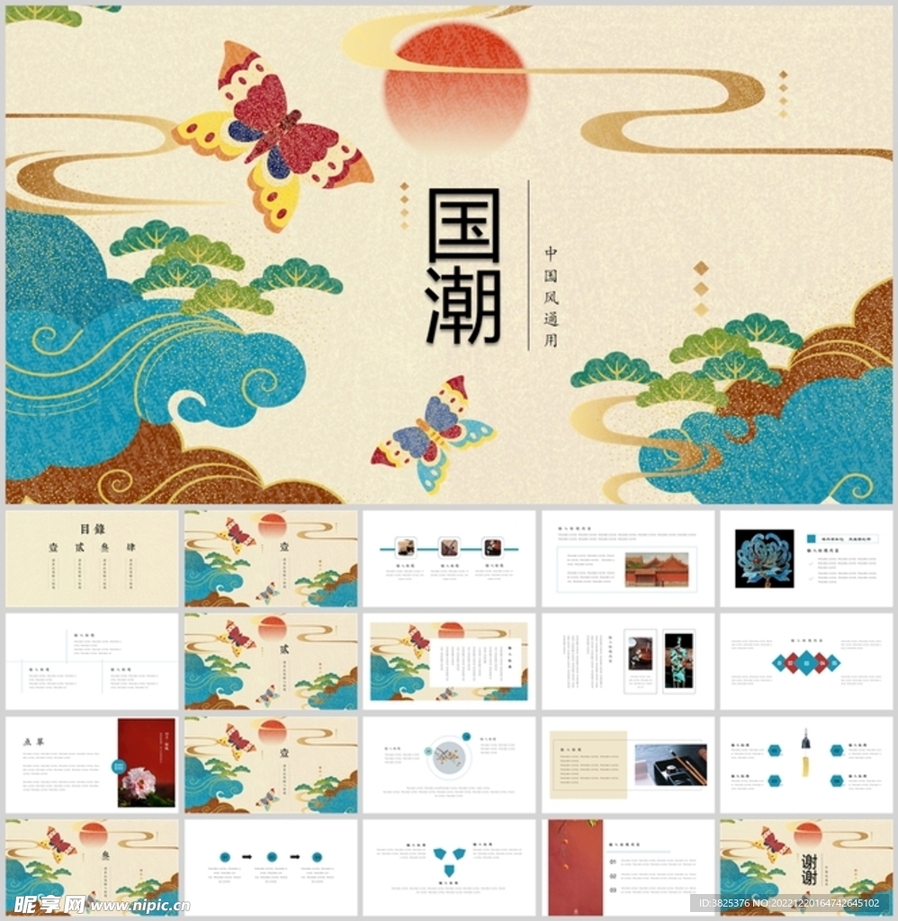 国潮中国风通用模板