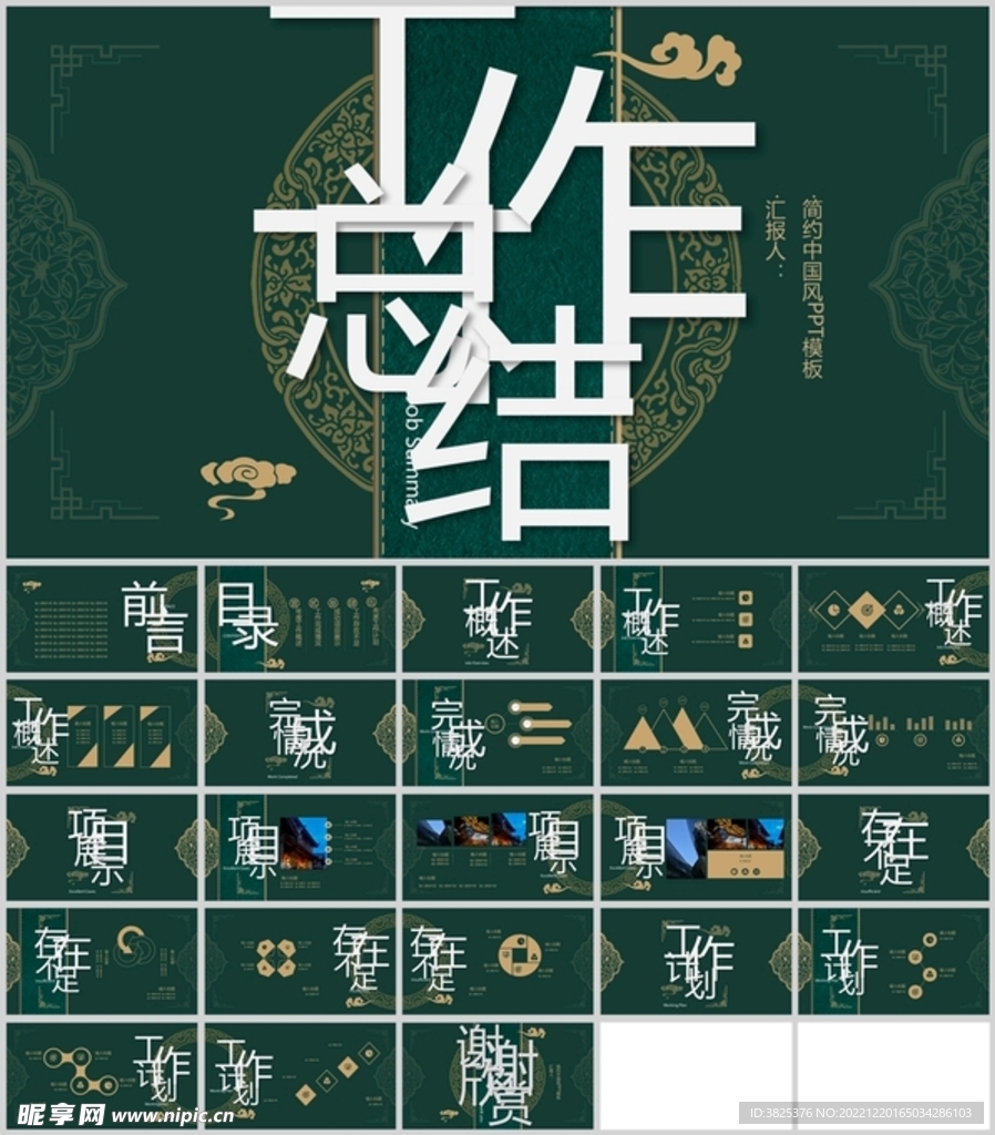 中国风工作总结通用模板