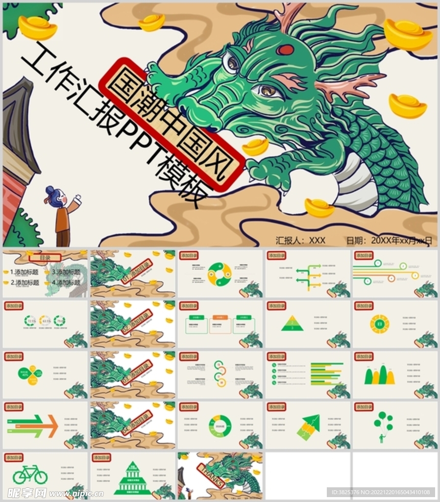 国潮手绘中国风通用模板